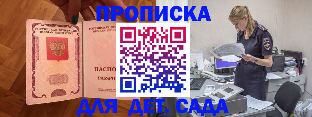 прописка 2025 в Дудинке