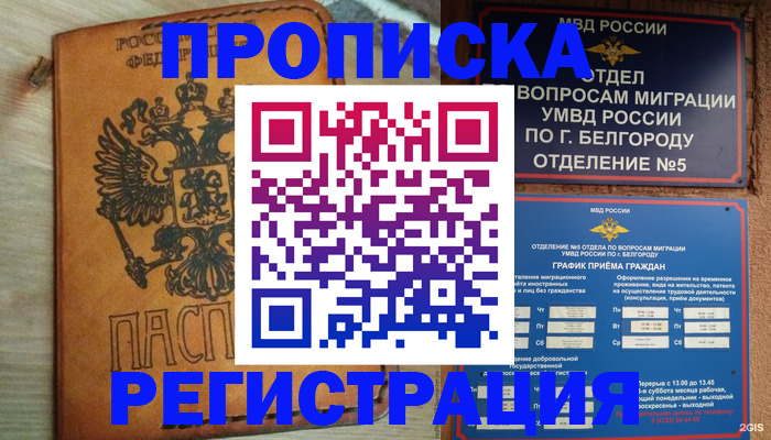 прописка для работы в Дудинке